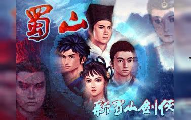 新蜀山剑侠在线观看,仙侠传奇,剑指苍穹 第2张 新蜀山剑侠在线观看,仙侠传奇,剑指苍穹 第2张